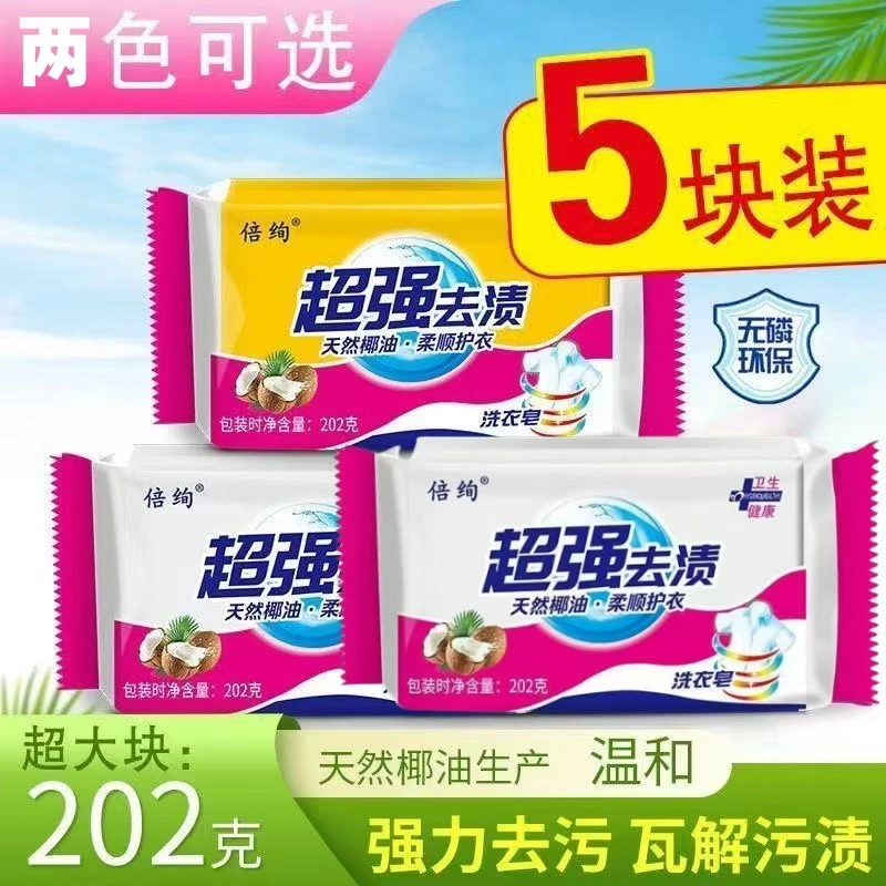 【拍1发5】肥皂老国货洗衣皂衣物棉麻织物内衣去污皂清新透明皂祛味
