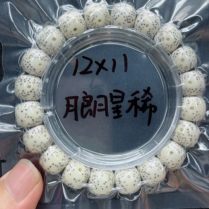 星月菩提手串宗*12-11原白