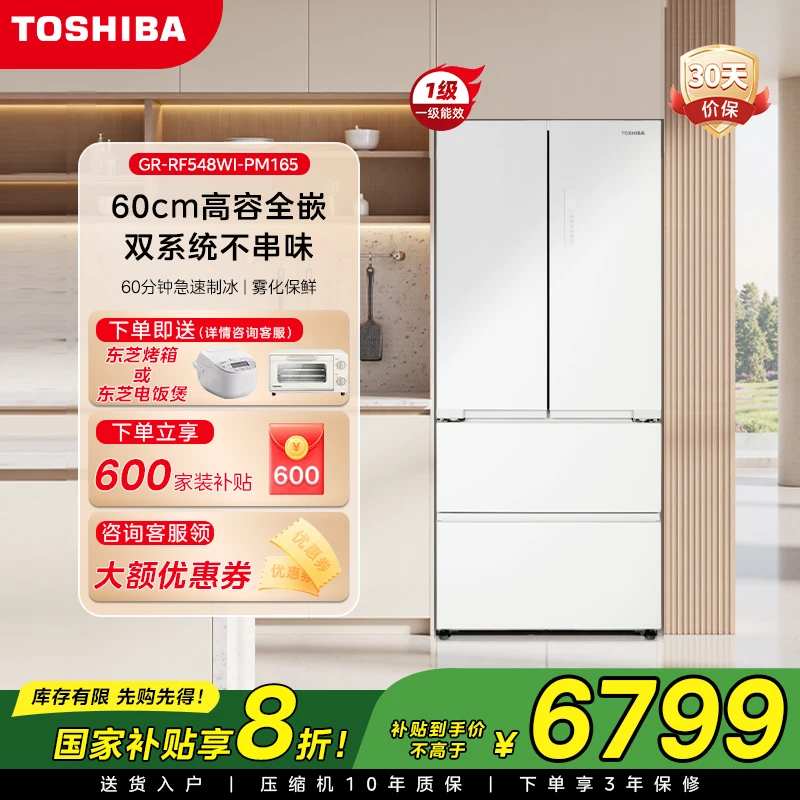【立减】白珍珠548零嵌入法式双系统一级能效家用制冰电冰箱