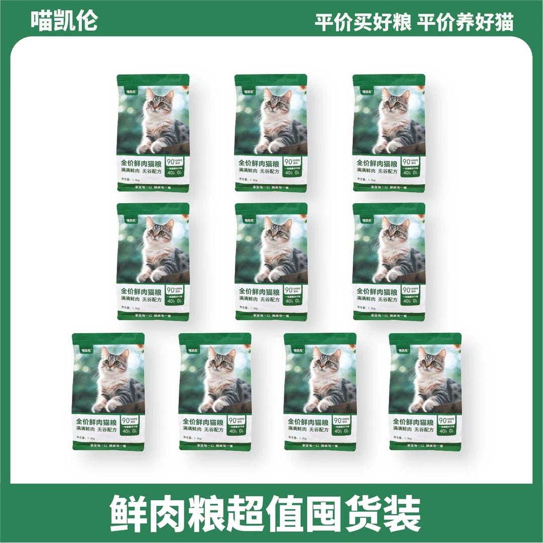 【年中大促】喵凯伦猫粮全价全期无谷鲜鸡肉猫粮囤货装