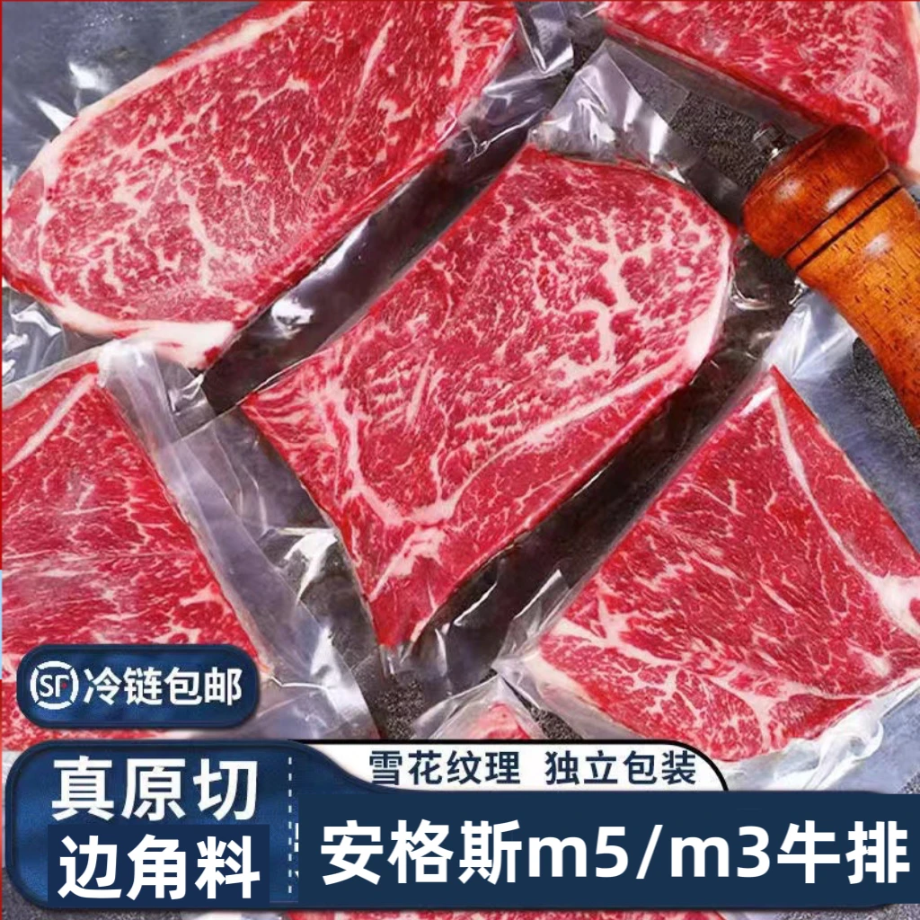 原切牛排边角料5斤澳洲谷饲和牛大块新鲜雪花牛肉2.5斤红烧炒炖煮