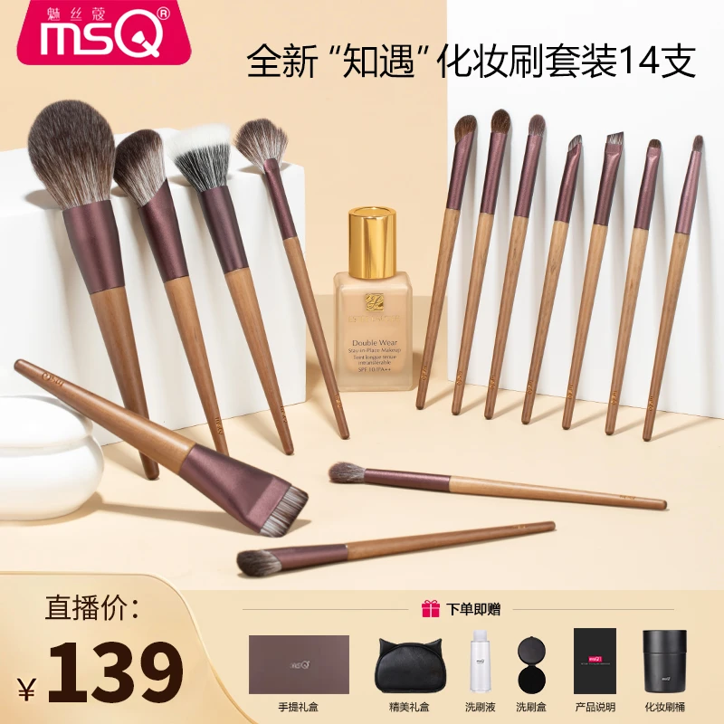 MSQ/魅丝蔻14支知遇化妆刷5.0动物毛修容点彩粉底刷柔软便携刷子