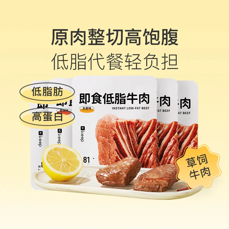 Keep即食低脂牛肉高蛋白健身餐营养整块便携易保存