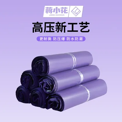 紫色粉色快递袋防水快递包装袋电商服装物流打包袋高压加厚包装袋