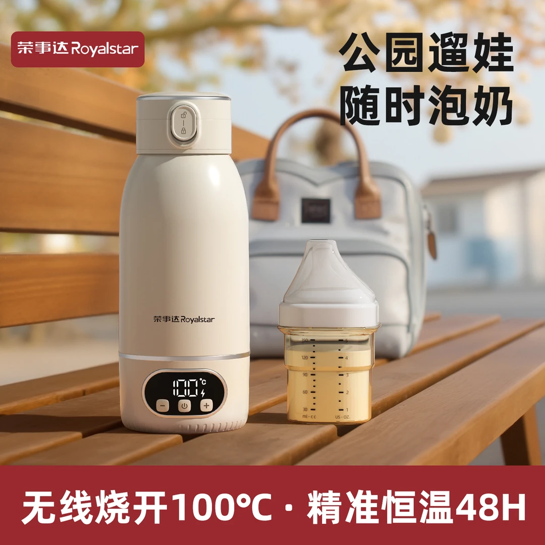 荣事达便携式恒温热水壶保温水杯婴儿外出无线烧水冲奶神器调奶器