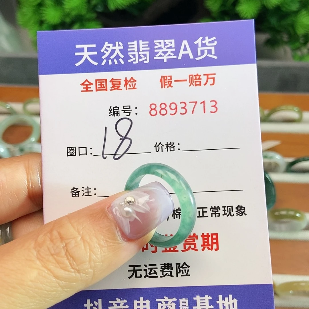 翡翠戒圈未镶嵌林*3713......