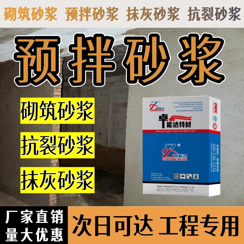 预拌砂浆抹灰砂浆抗裂砂浆砌筑砂浆外墙找平抗裂抹灰干粉成品砂浆