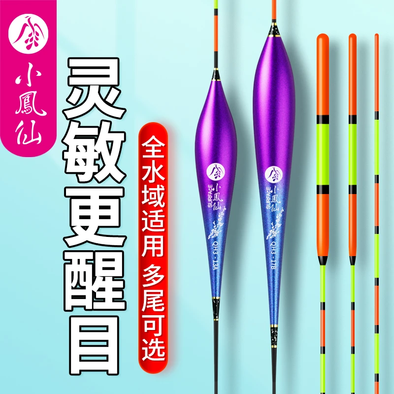 小凤仙高灵敏鲫鲤鱼漂野钓加粗醒目近视抗走水全套纳米钓鱼浮漂标