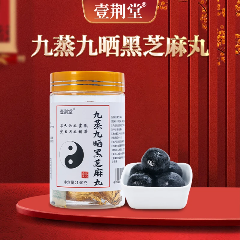 【正心老师】九蒸九晒黑芝麻丸  14颗/罐 到手6罐