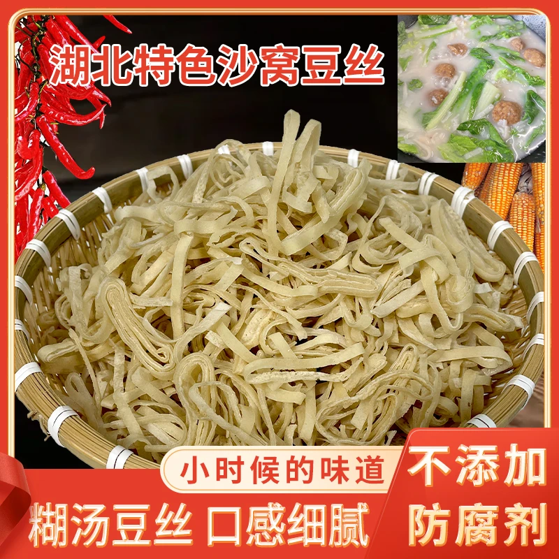 沙窝农家手工豆丝糊汤豆丝
