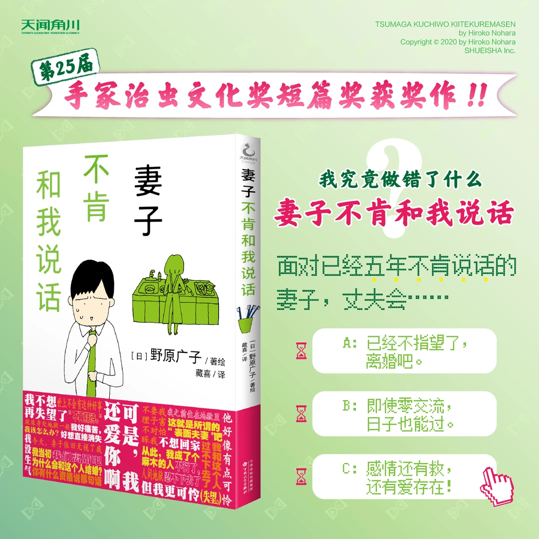野原广子《妻子不肯和我说话》漫画婚姻生活中常见棘手的沟通难题