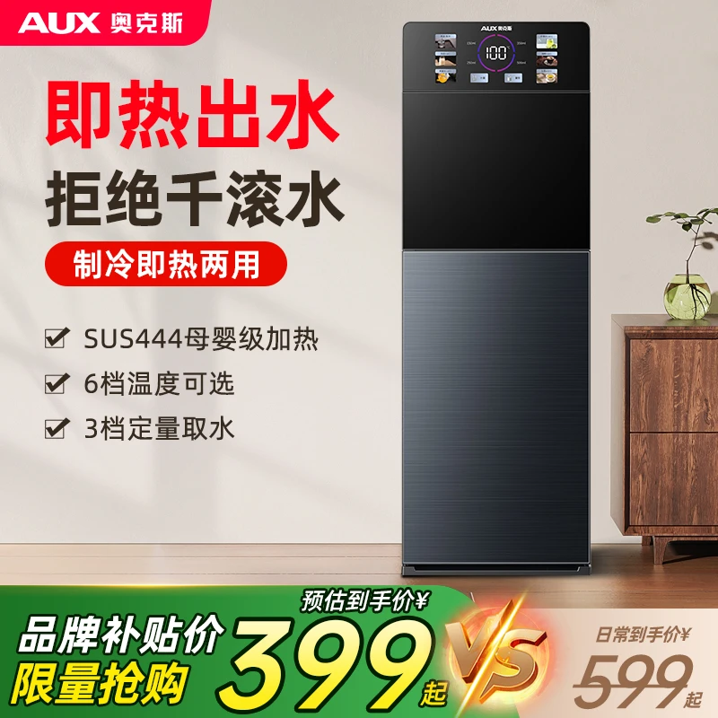奥克斯2025新款家用饮水机全自动下置水桶制冷速热一体立式直饮机