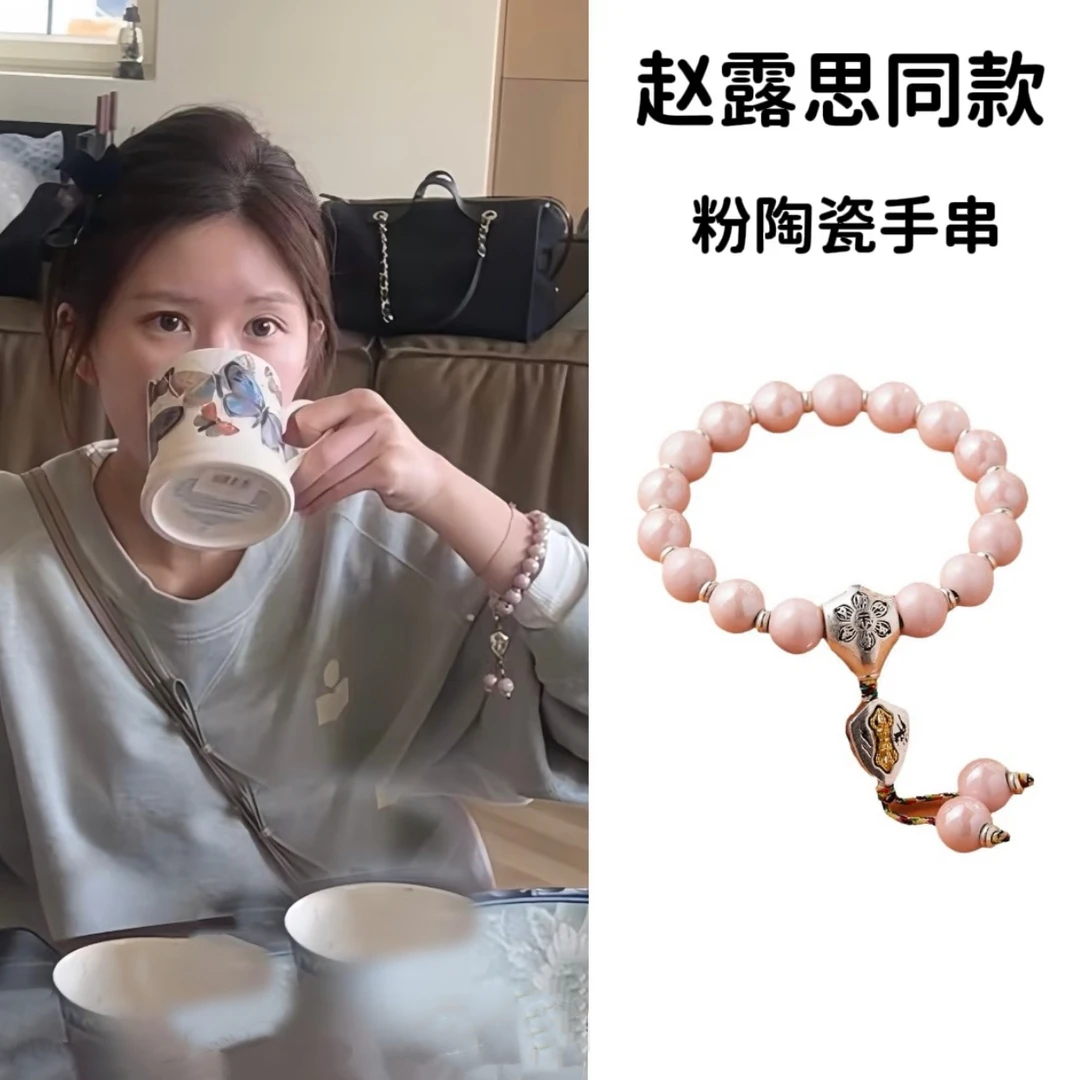 非金属陶瓷手链 赵露思同款粉陶瓷手串平安喜乐寓意晴水饰品礼物