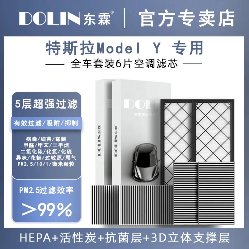 适配特斯拉modelY/model3空调滤芯HEPA空气滤芯内汽车空调滤芯