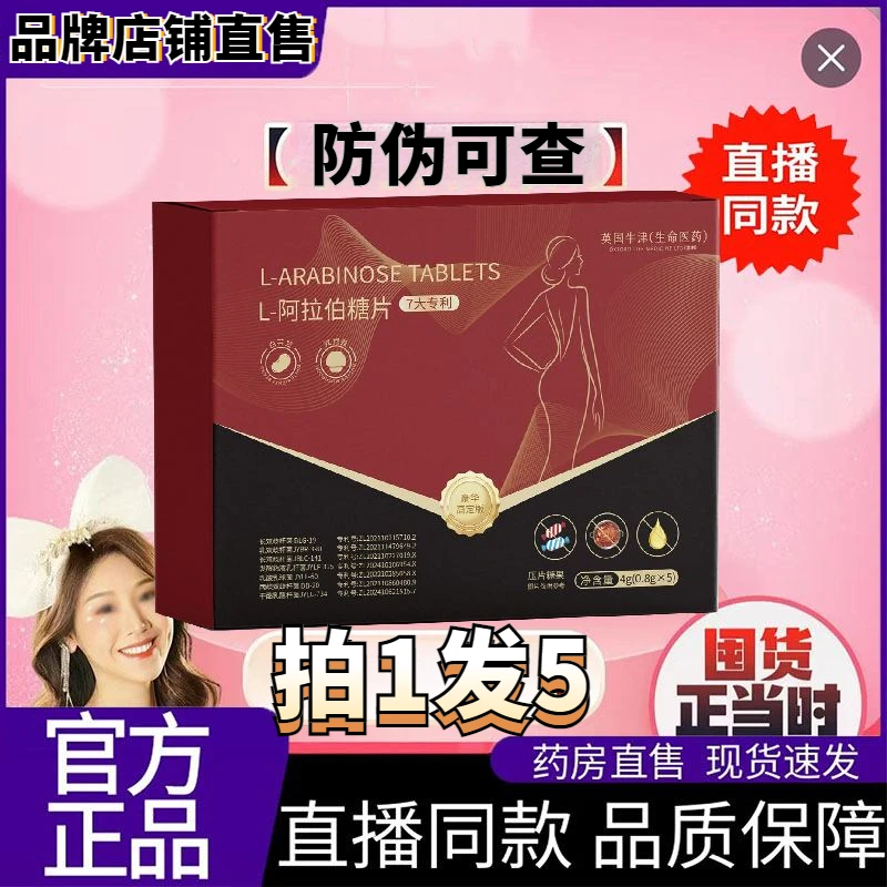 【微宝专属】正品英国牛津（生命医药）加素片L-阿拉伯糖片卡璐琳升级