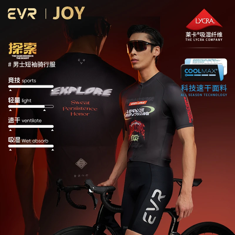 EVR夏季骑行服短袖男款高弹速干公路自行车上衣吸湿透气潮流JOY
