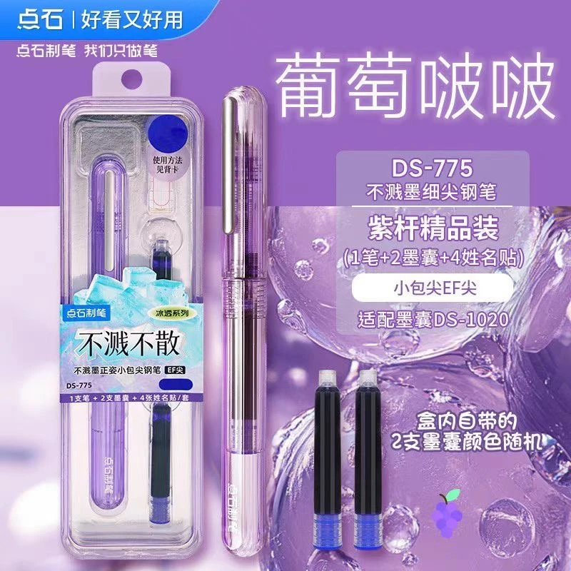 点石制笔学生专用可擦EF尖钢笔（颜色随机）