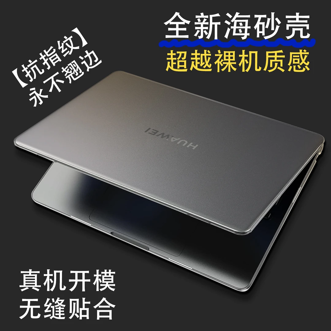 顶配海砂壳适用2024款华为MateBook14X丨Pro磨砂保护壳套防摔超薄