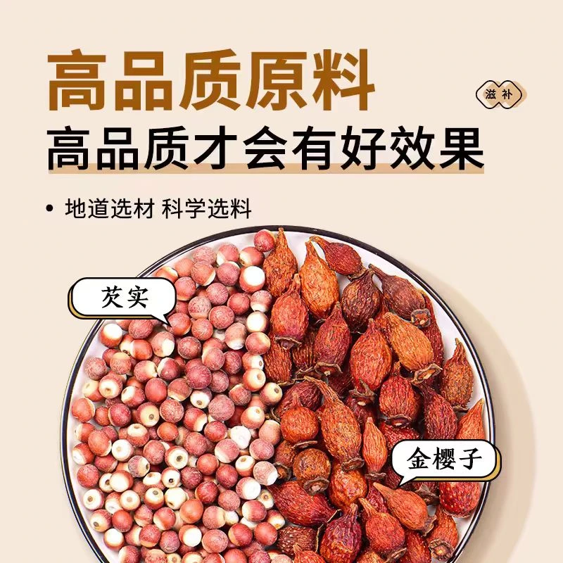 金樱子芡实组合茶水陆二仙茶男士养生茶泡茶泡酒