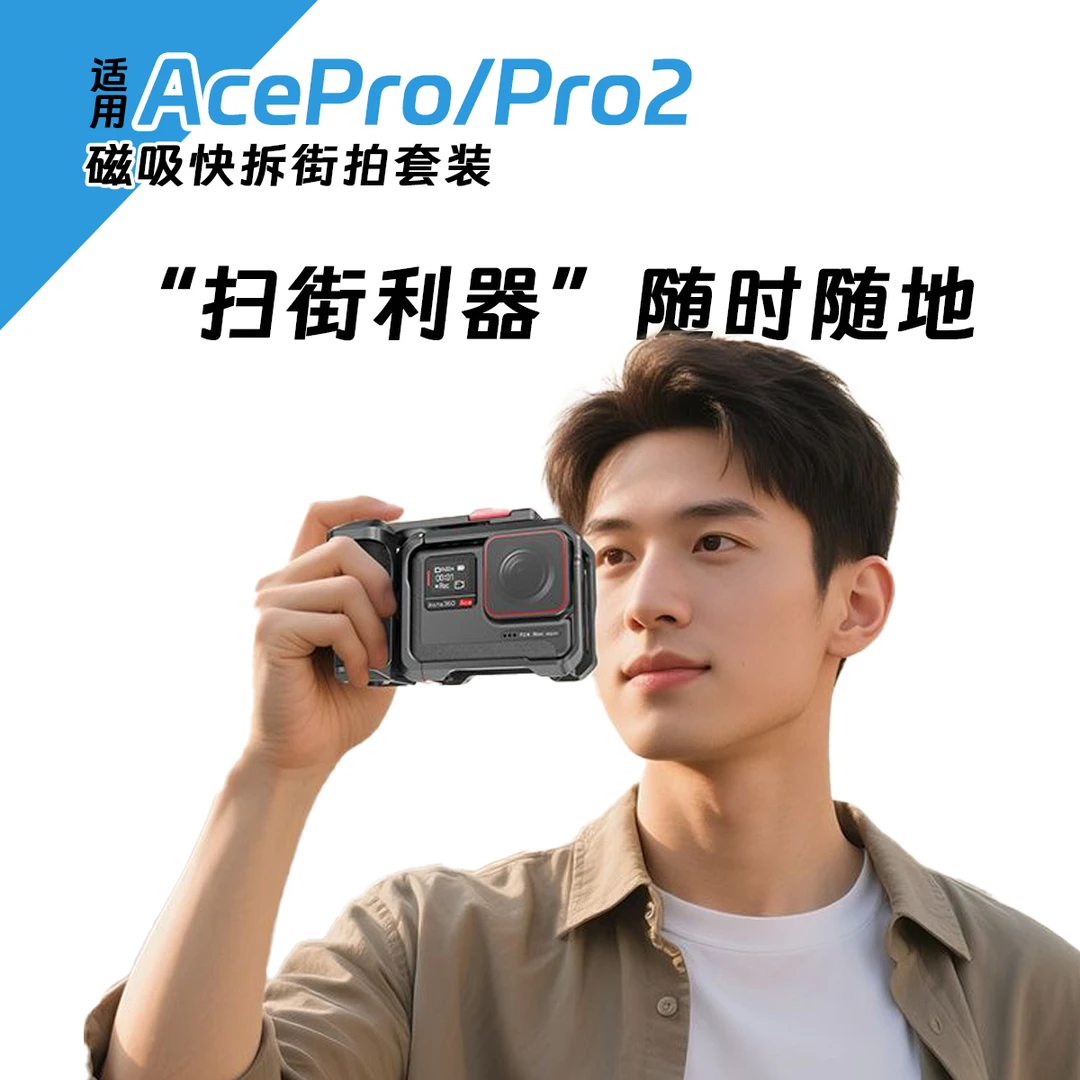 适用Insta360Acepro2街拍手柄ACEPro铝合金兔笼手柄套装金属防摔