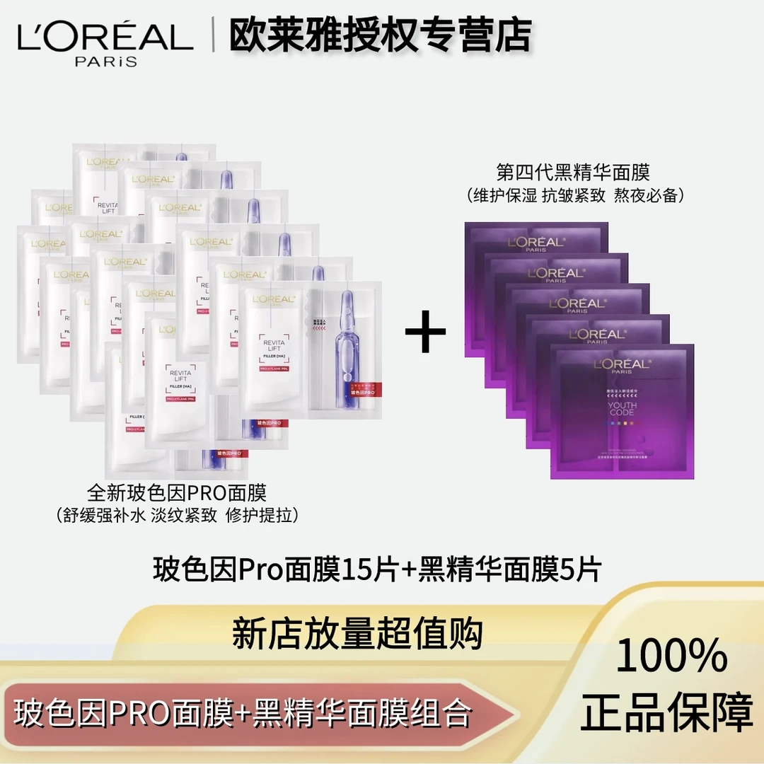 玻色因PRO面膜补水保湿/黑精华面膜紧致组合