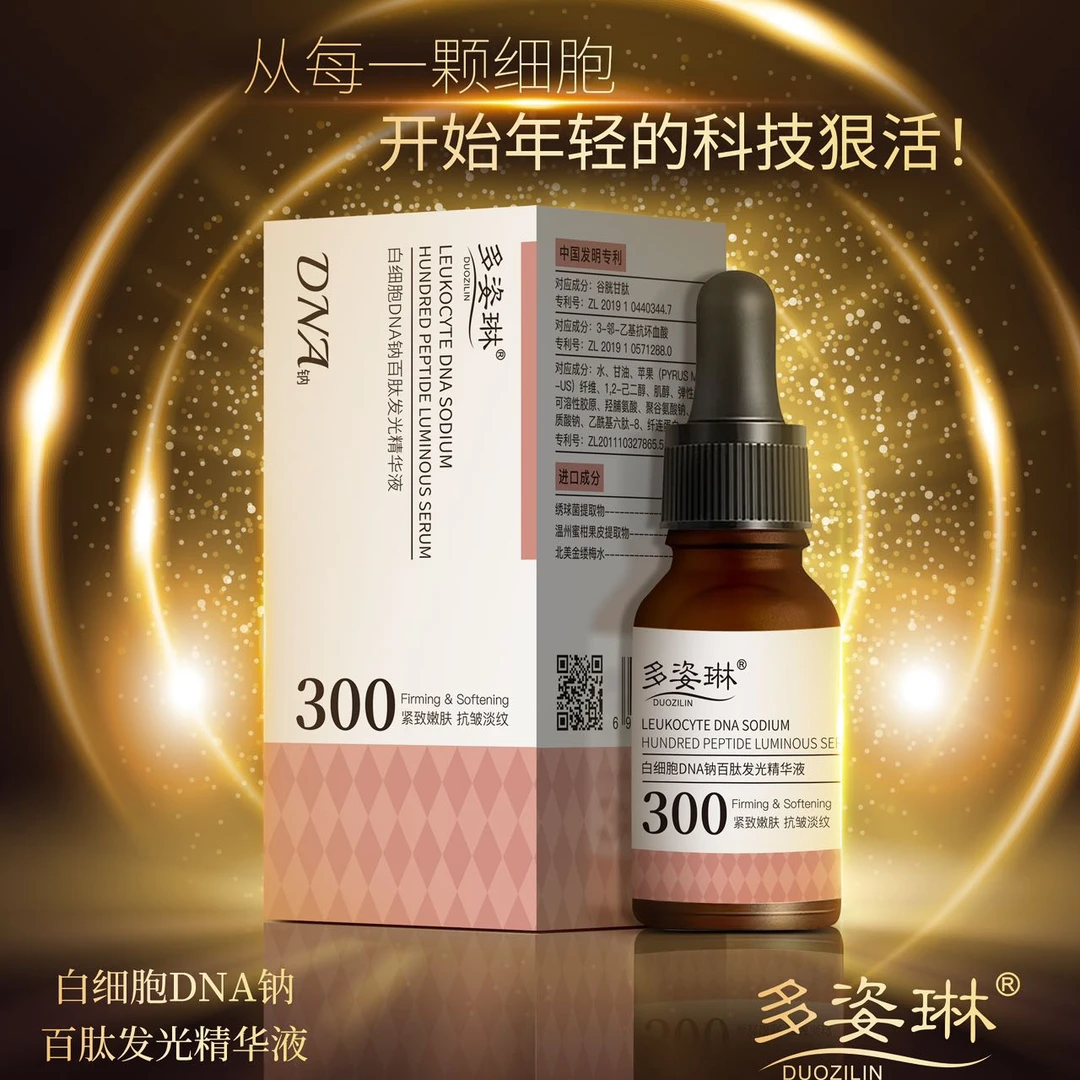 【高浓度肽】多姿琳-白细胞DNA钠百肽发光精华液【夏厂长护肤】