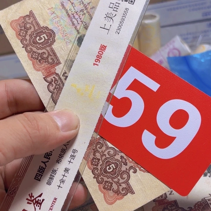 盘***铮退市纸币硬币品相如图