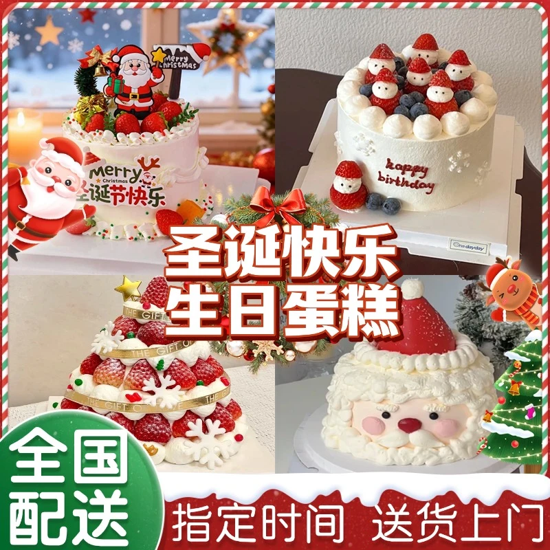 2026跨年夜新年元旦草莓蛋糕雪人草莓塔生日蛋糕全国同城配送男女