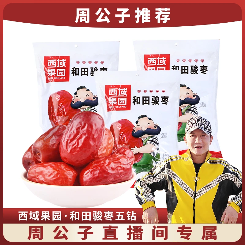 West Orchard/西域果园西域果园·果叔·新疆和田骏枣五钻500g*2