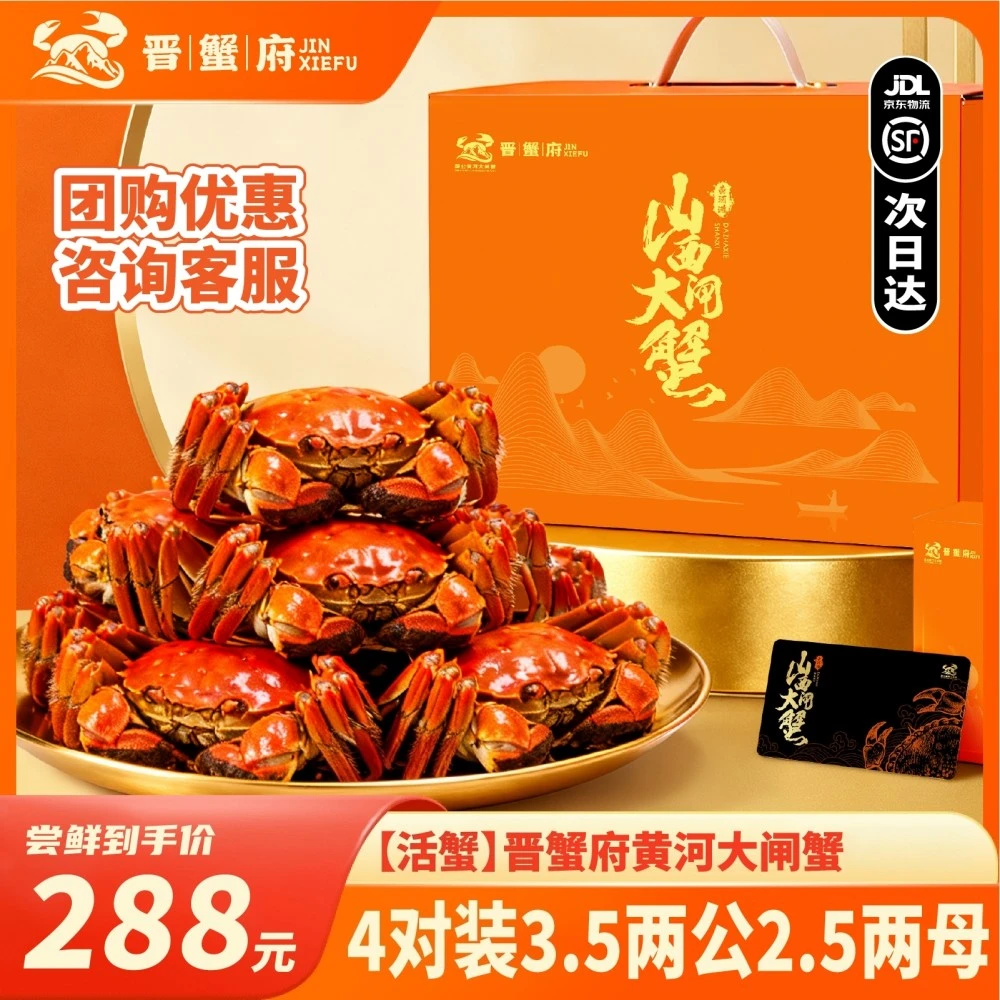 晋蟹府【活蟹】晋蟹府+山西黄河大闸蟹+公蟹3.5两4只+母蟹2.5两4只