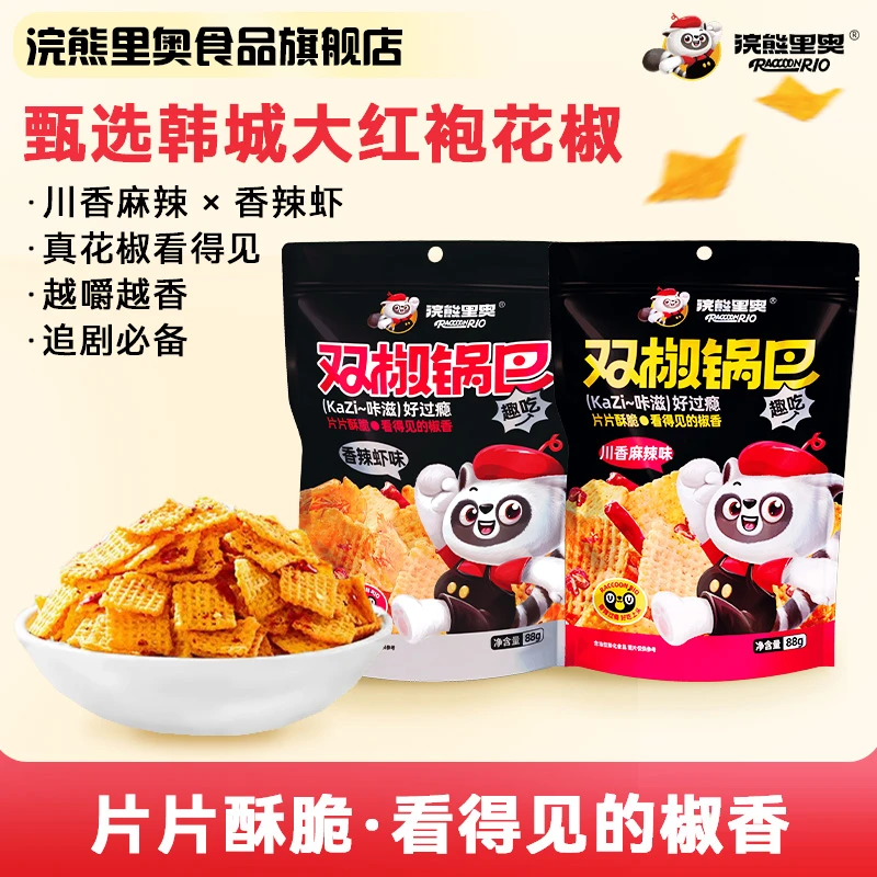 【浣熊里奥】双椒锅巴麻辣/香辣虾味解馋休闲小吃88g/袋粗粮酥脆Q