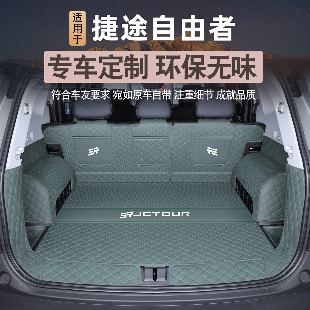 2025款捷途自由者后备箱垫全包围专用自由汽车尾箱垫配件用品改装