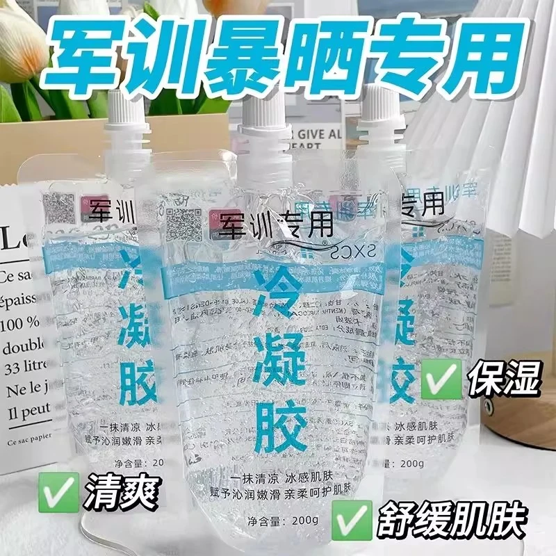 军训专用冷凝胶皮肤晒伤后舒缓修护面部补水保湿滋润芦荟胶学生党