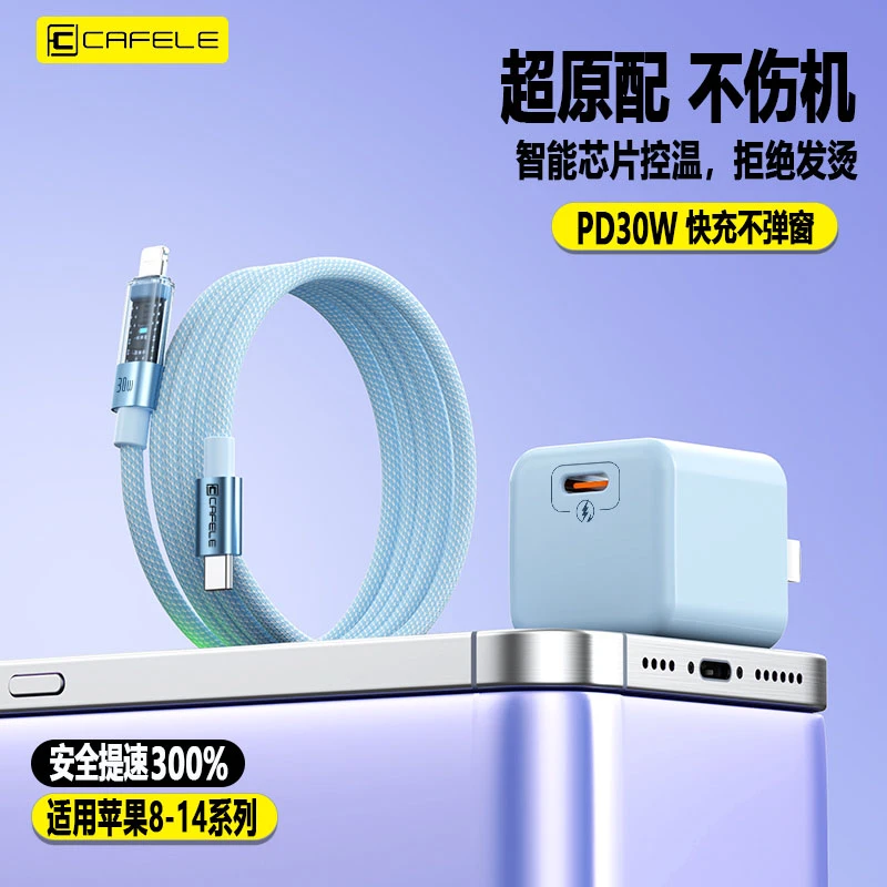 卡斐乐氮化镓充电器适用苹果16Pro低温快充15/14/13数据线控温3c