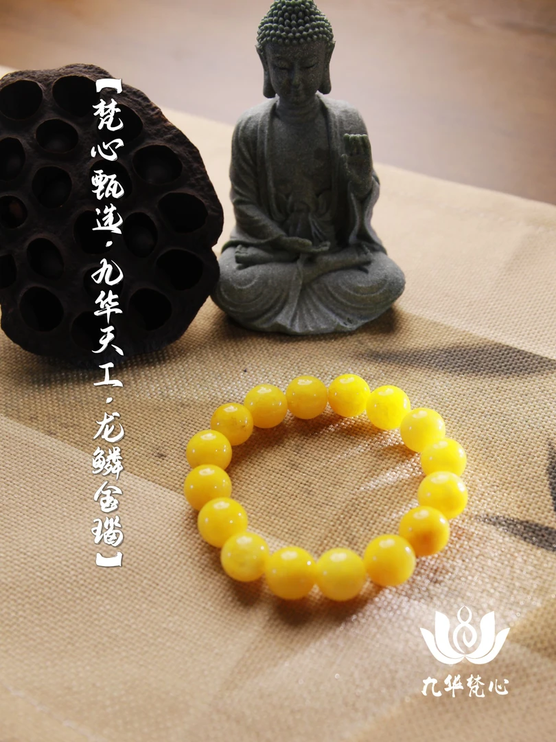 【梵心甄选·九华天工·龙鳞金瑙】天然龙纹黄玛瑙手串