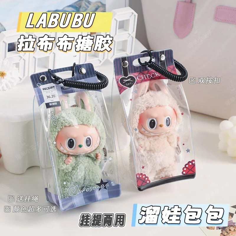 泡泡玛特拉布布可口可乐搪胶挂件毛绒公仔保护套透明防尘遛娃包