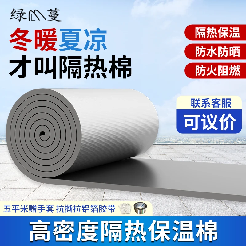LVMAN/绿蔓隔热保温棉板自粘耐高温隔热材料屋顶楼顶防晒自粘