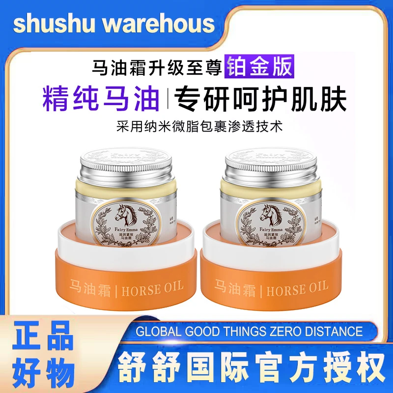 FairyEmma铂金版马油霜【到手2瓶试用1瓶】