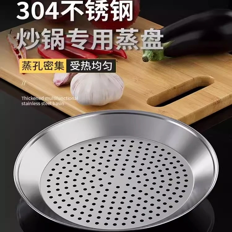 炒锅专用蒸盘304不锈钢蒸屉加厚耐高温蒸格蒸笼隔水铁锅通用蒸架