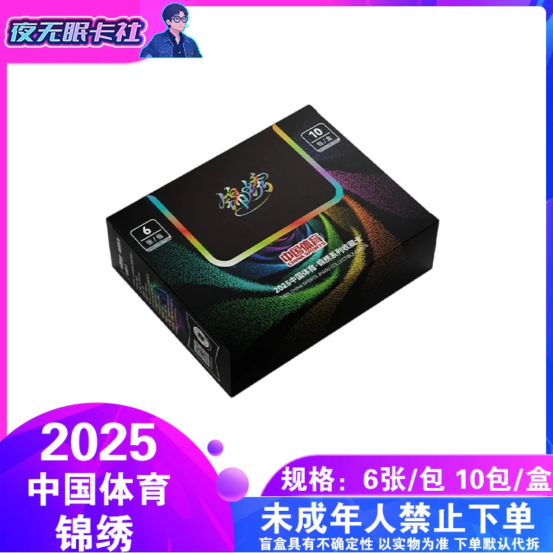24-25 中国体育 锦绣系列收藏卡