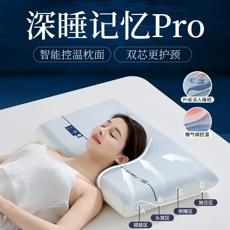 记忆棉护颈枕助眠枕头深睡记忆枕芯pro酒店同款零压睡眠枕颈椎枕