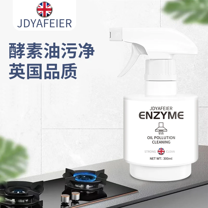 【精选品质】酵素油污净3瓶厨房去污清洁剂重油污喷雾