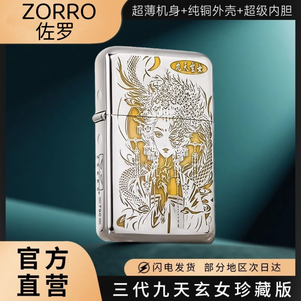 ZORRO佐罗九天玄女纯铜790三代煤油打火机限量版创意男士礼物正品