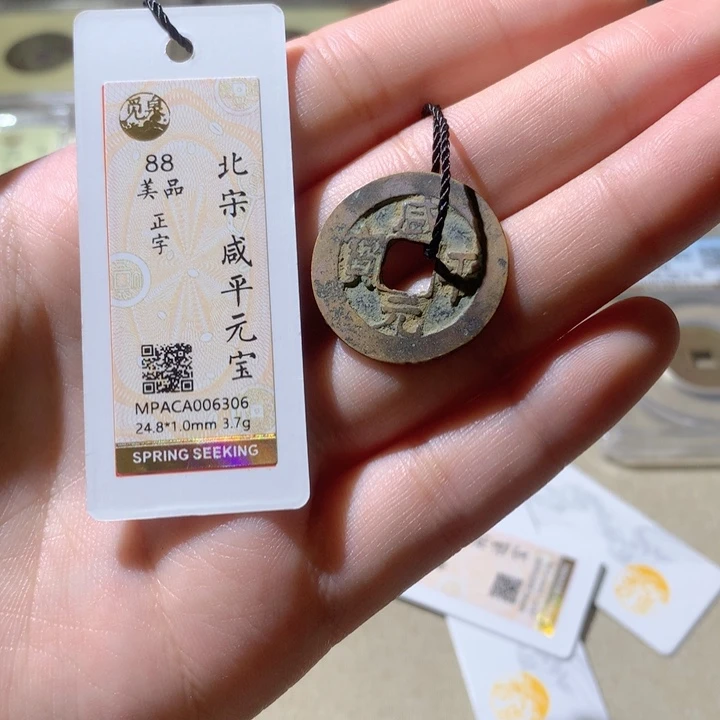 铜觅泉评级古钱币一枚 轩轩
