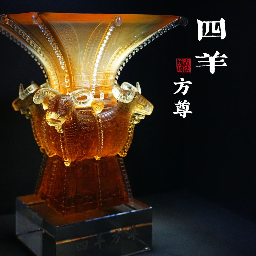 四羊方尊琉璃摆件工艺品开业送礼仿古装饰品高档玄关摆设手工艺