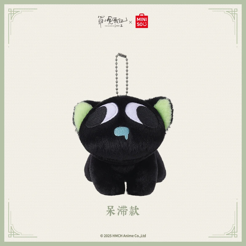 【呆滞款现货】名创优品罗小黑毛绒挂件电影周边毛绒钥匙扣礼物