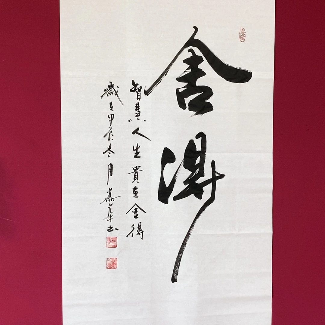 书法慕华老师作品