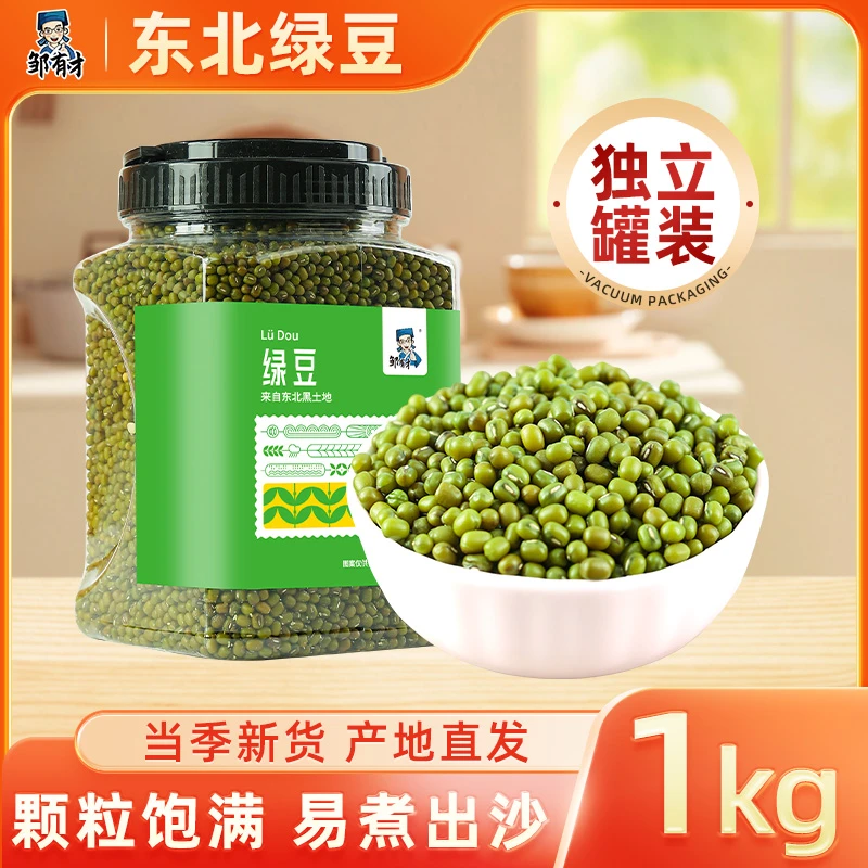 【邹有才】东北小绿豆罐装1kg*1罐