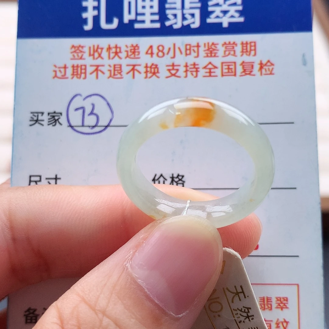 未镶嵌戒指翡翠17号