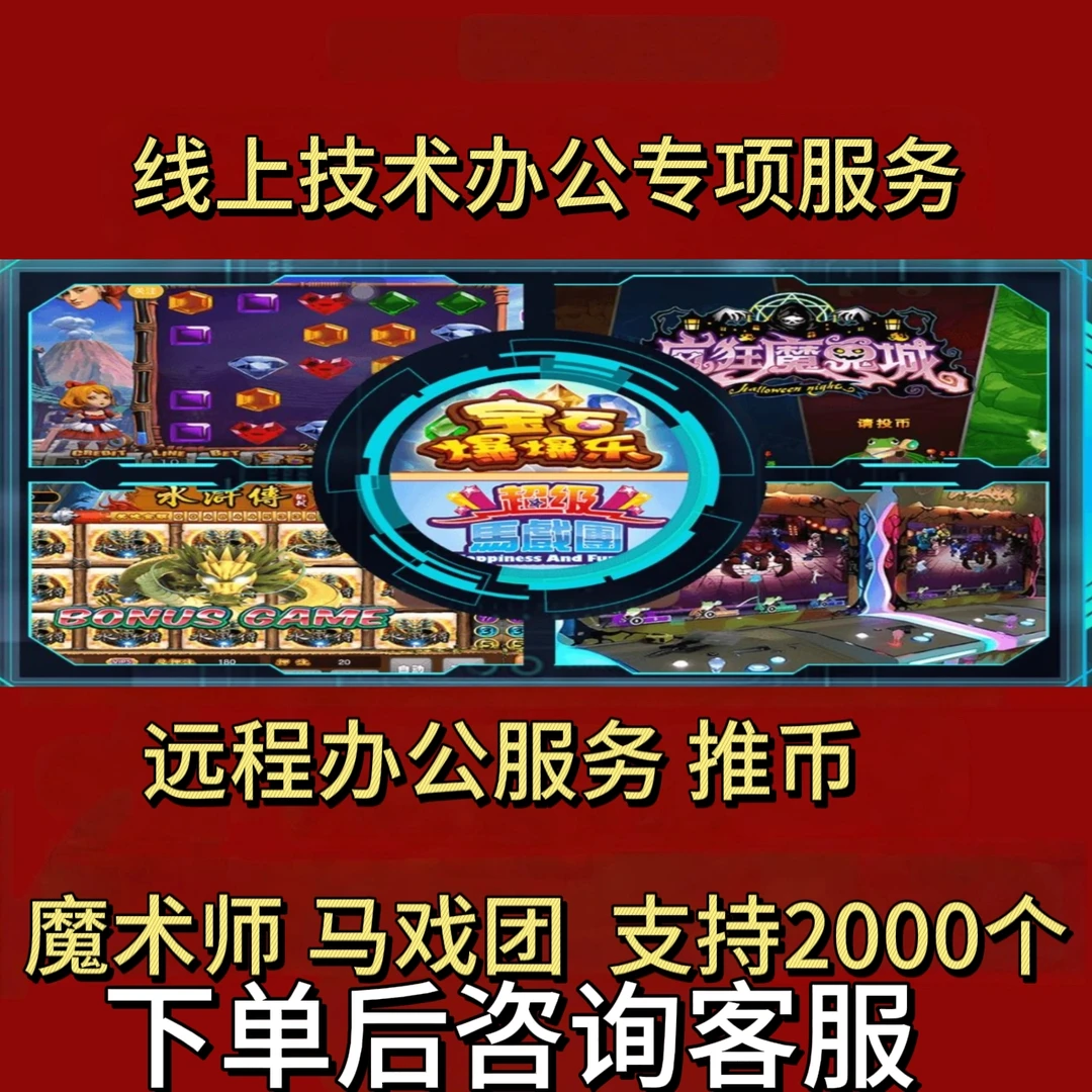 线上办公服务推币专项服务魔术师技术支持5000